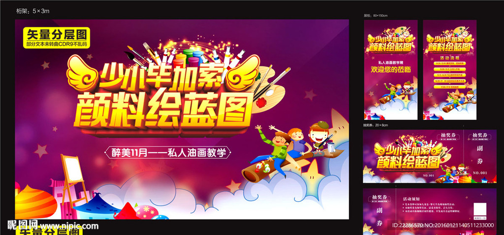 少儿绘画活动桁架