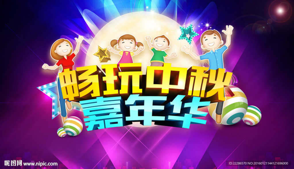 中秋少儿活动桁架