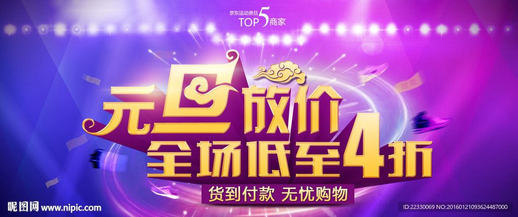 元旦新年海报