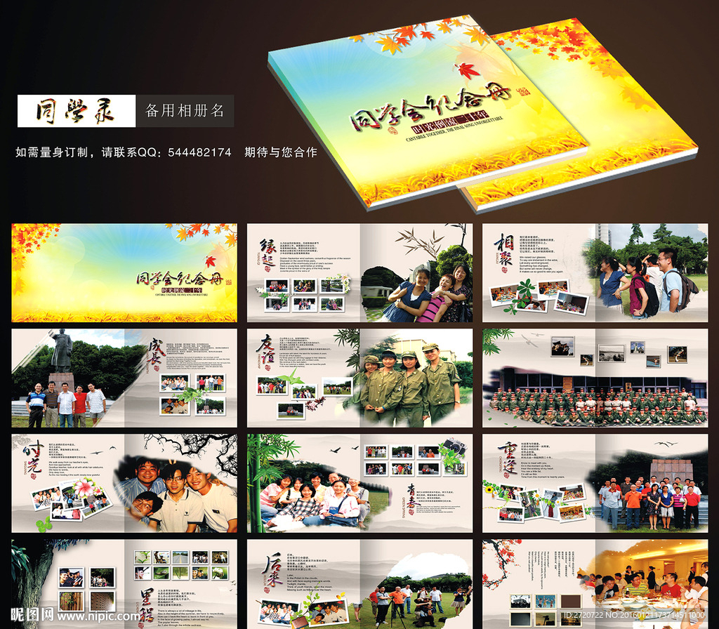 同学聚会相册