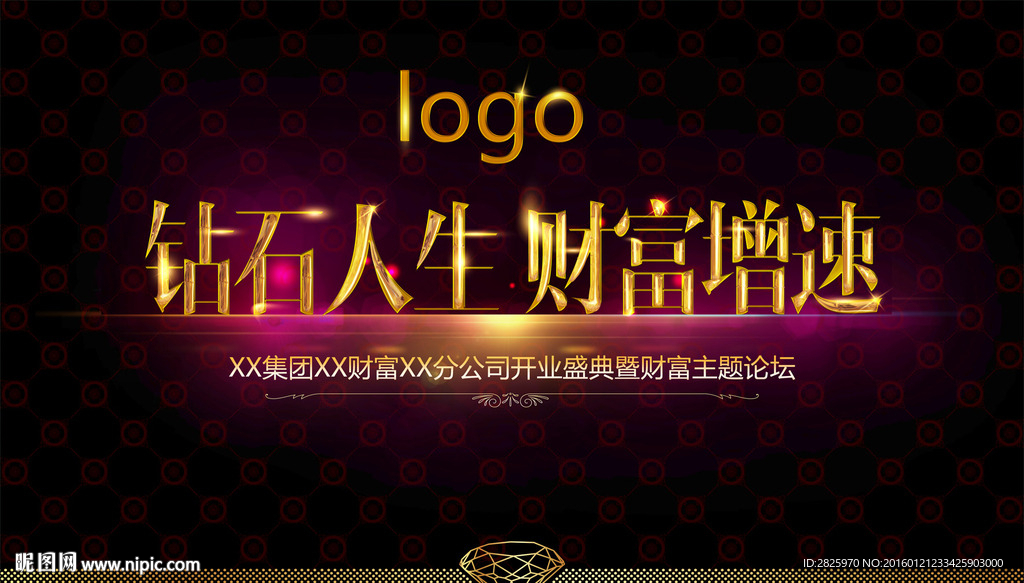 钻石人生财富增速
