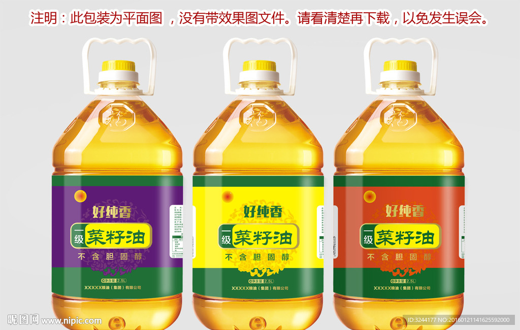 菜籽油标贴平面图