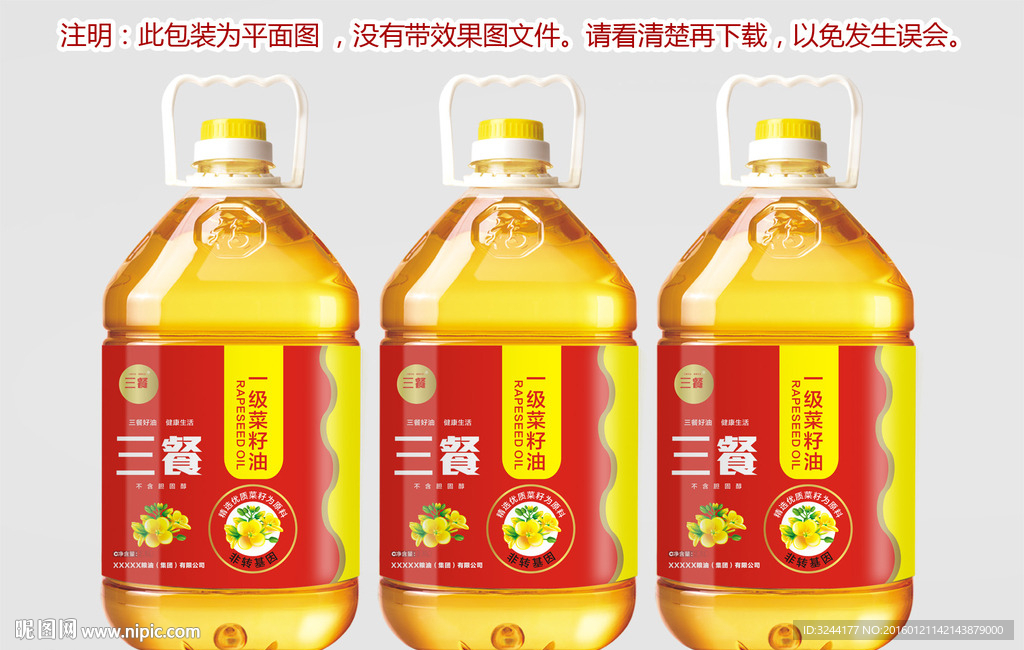 三餐菜籽油标签设计平面图