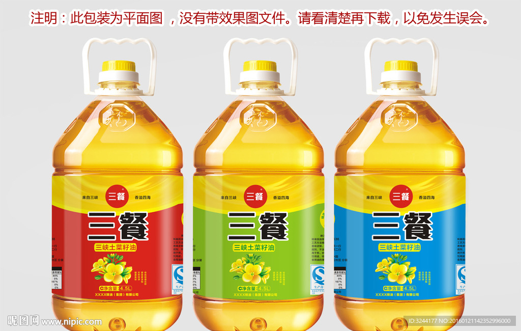 三餐菜籽油标签设计平面图