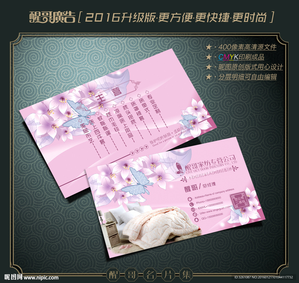 家纺名片