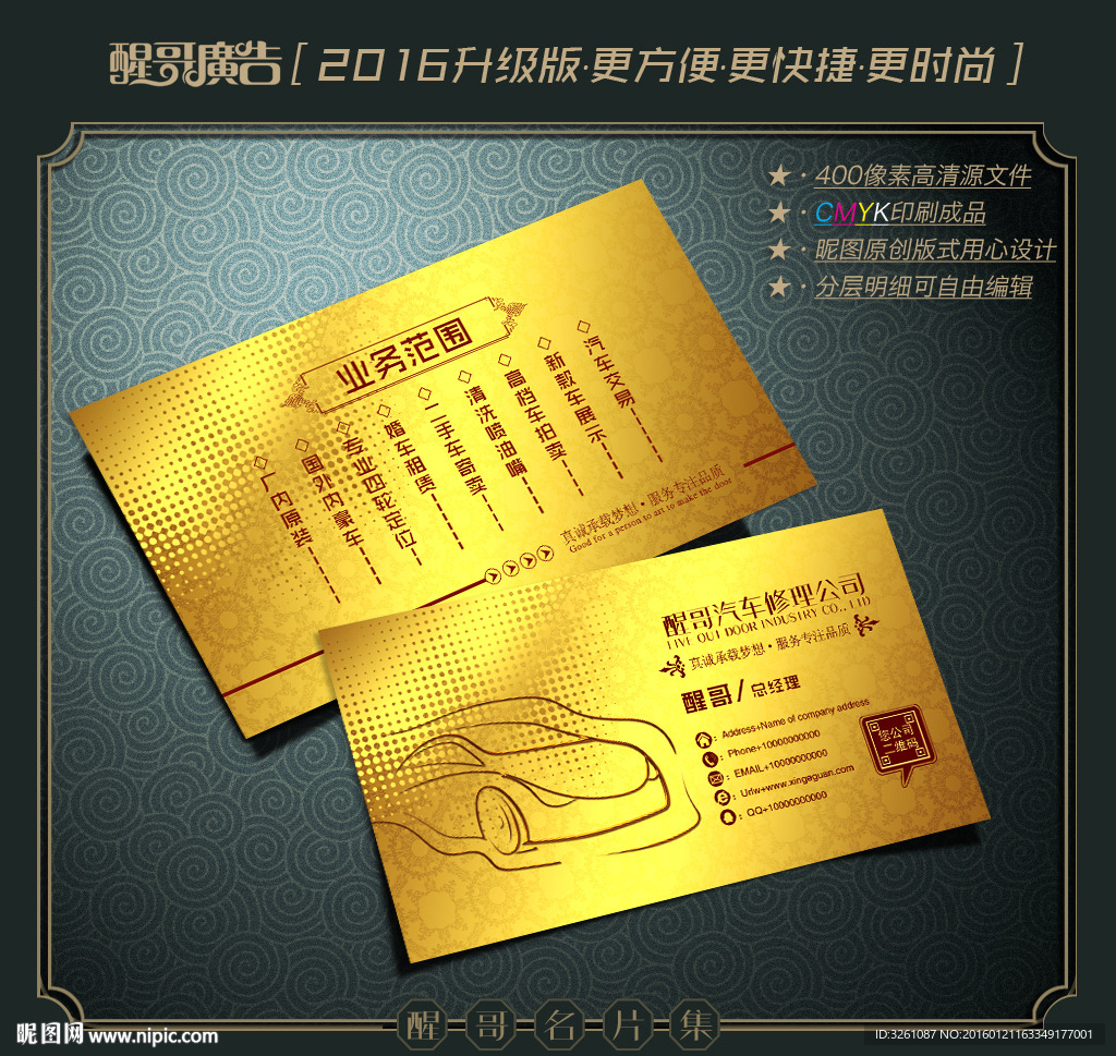 汽修名片