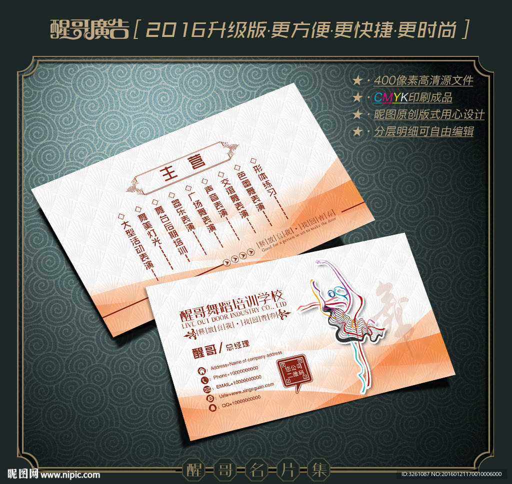 舞蹈名片