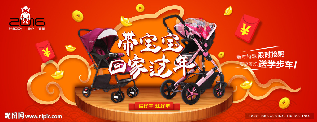 淘宝 新年