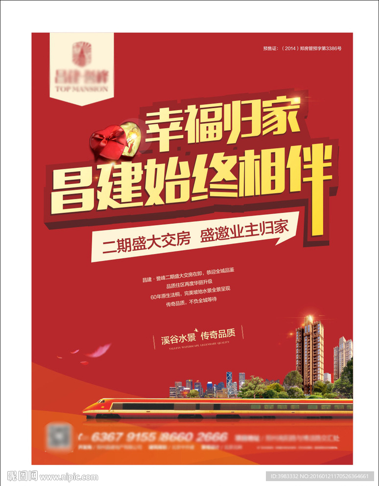 房地产交房报广