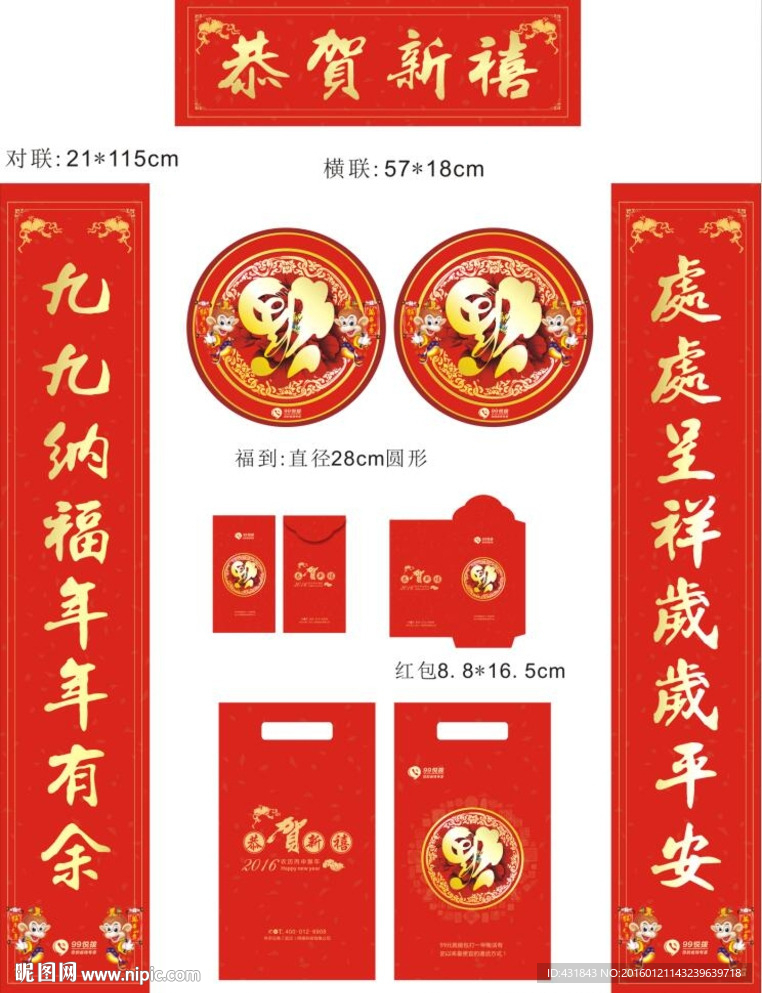 新年对联 红包 福到 福袋