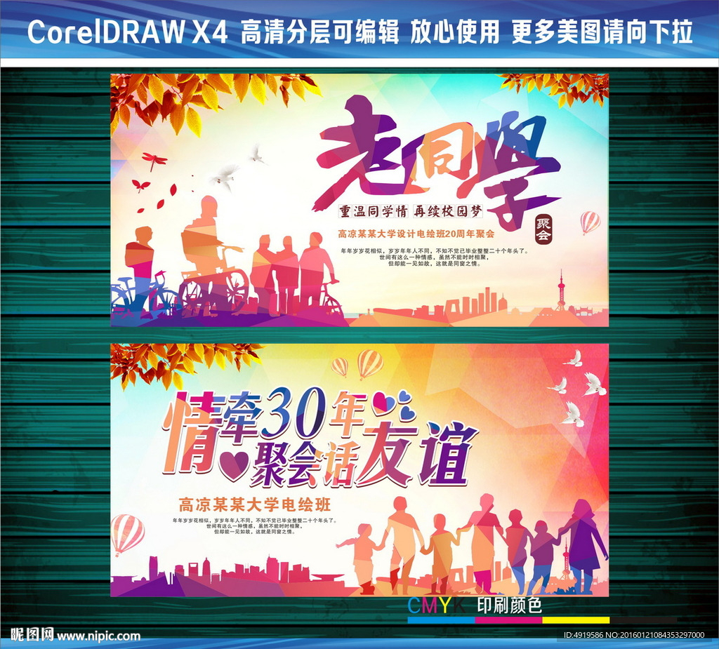 情牵30年聚会话友谊