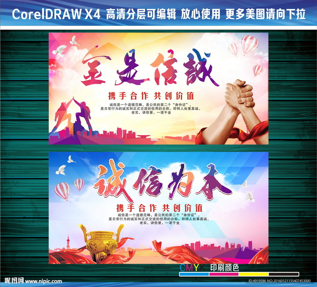 诚信是金诚信为本