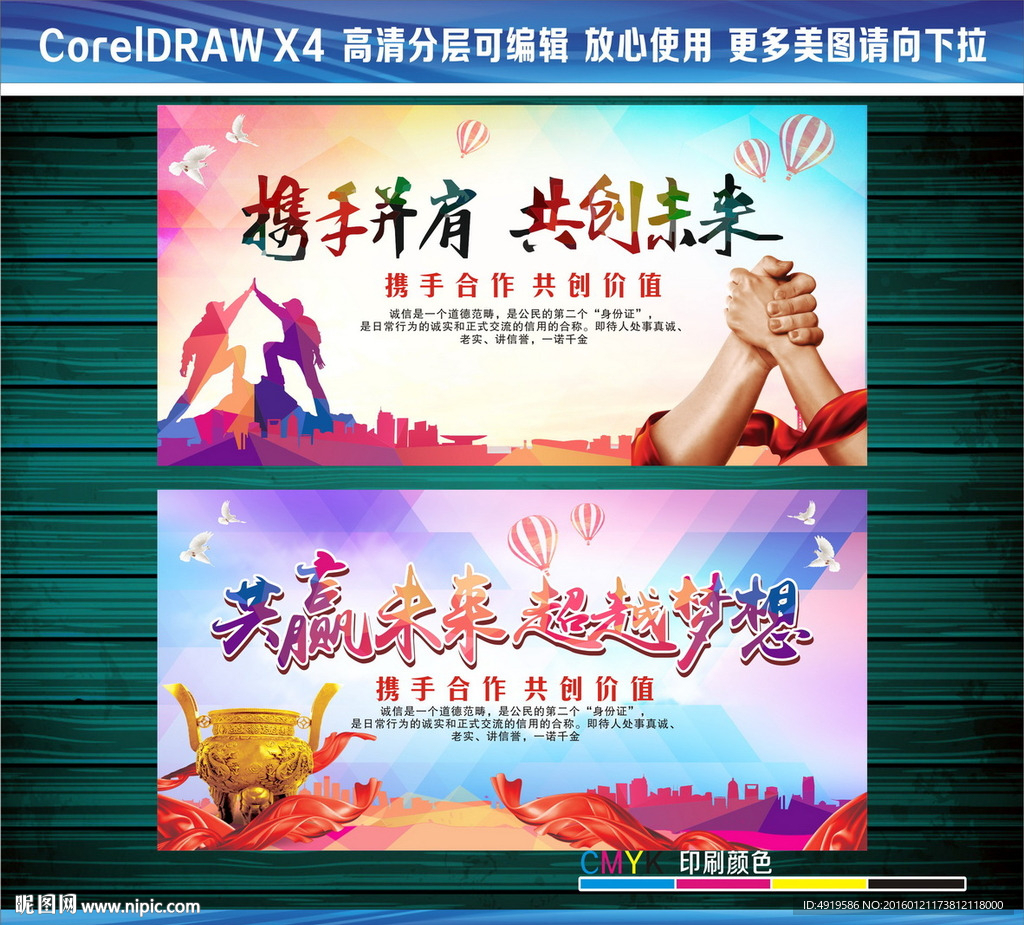 携手并肩共创未来