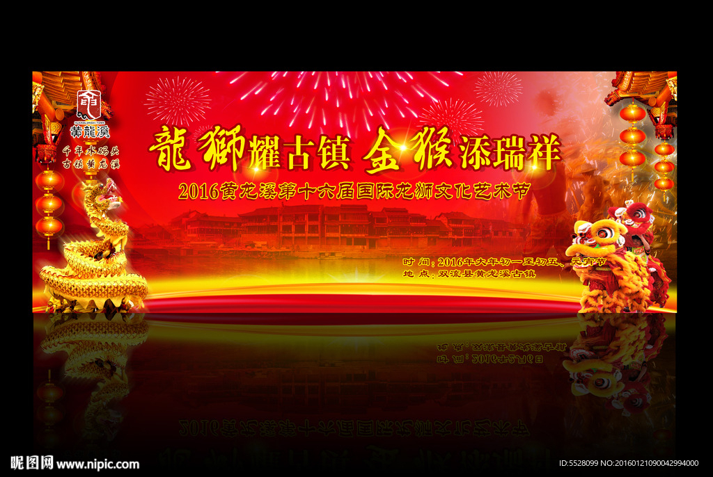 新年舞台背景