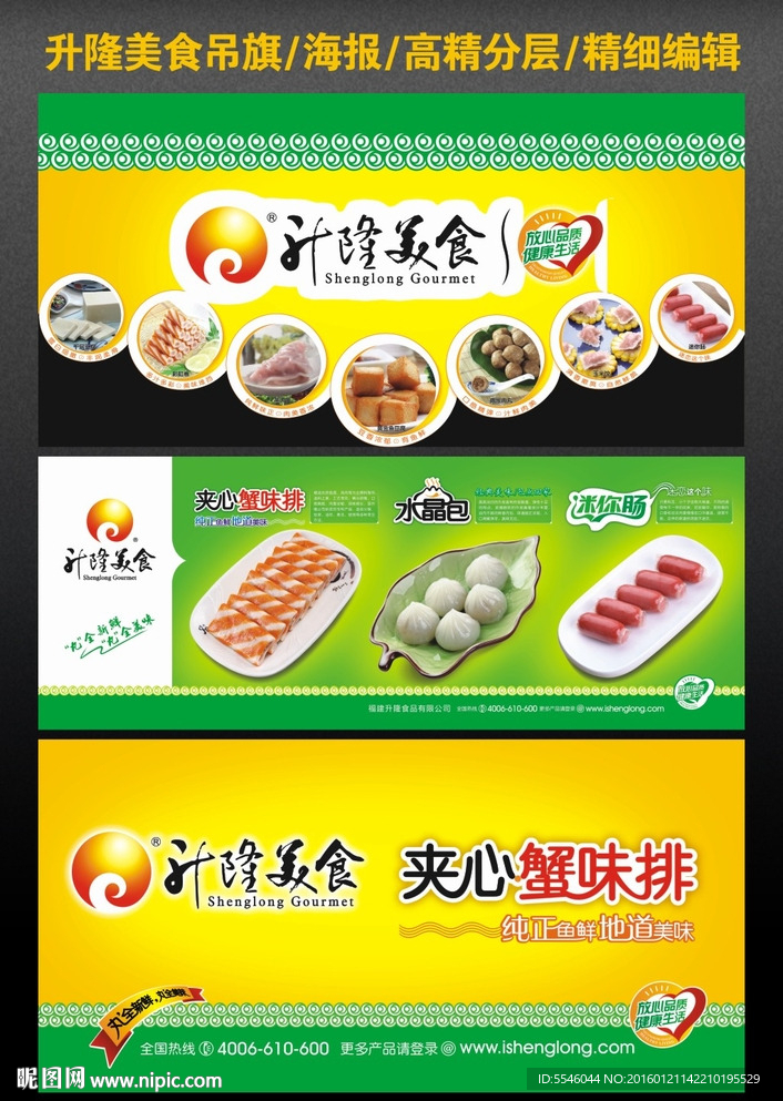 升隆美食海报