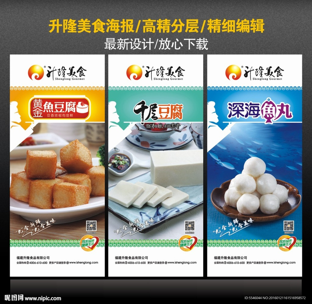 升隆美食海报