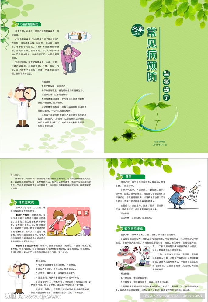 冬季常见病预防温馨提示