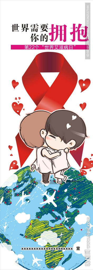 世界需要你的拥抱