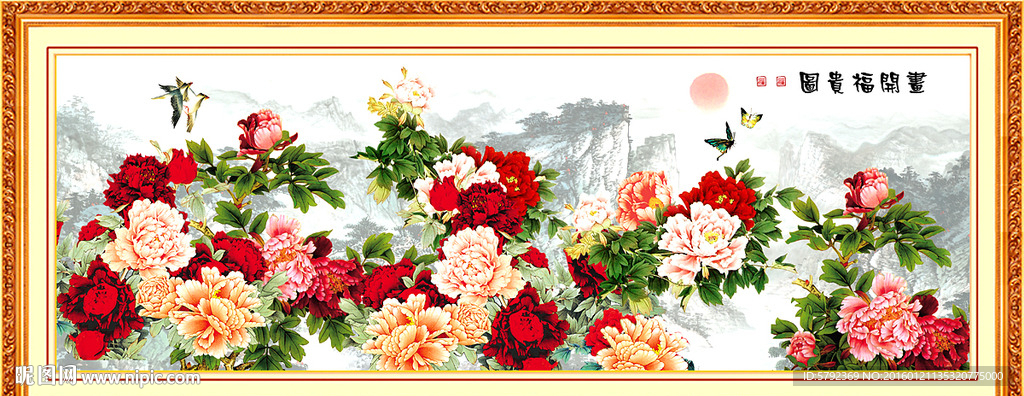花开富贵