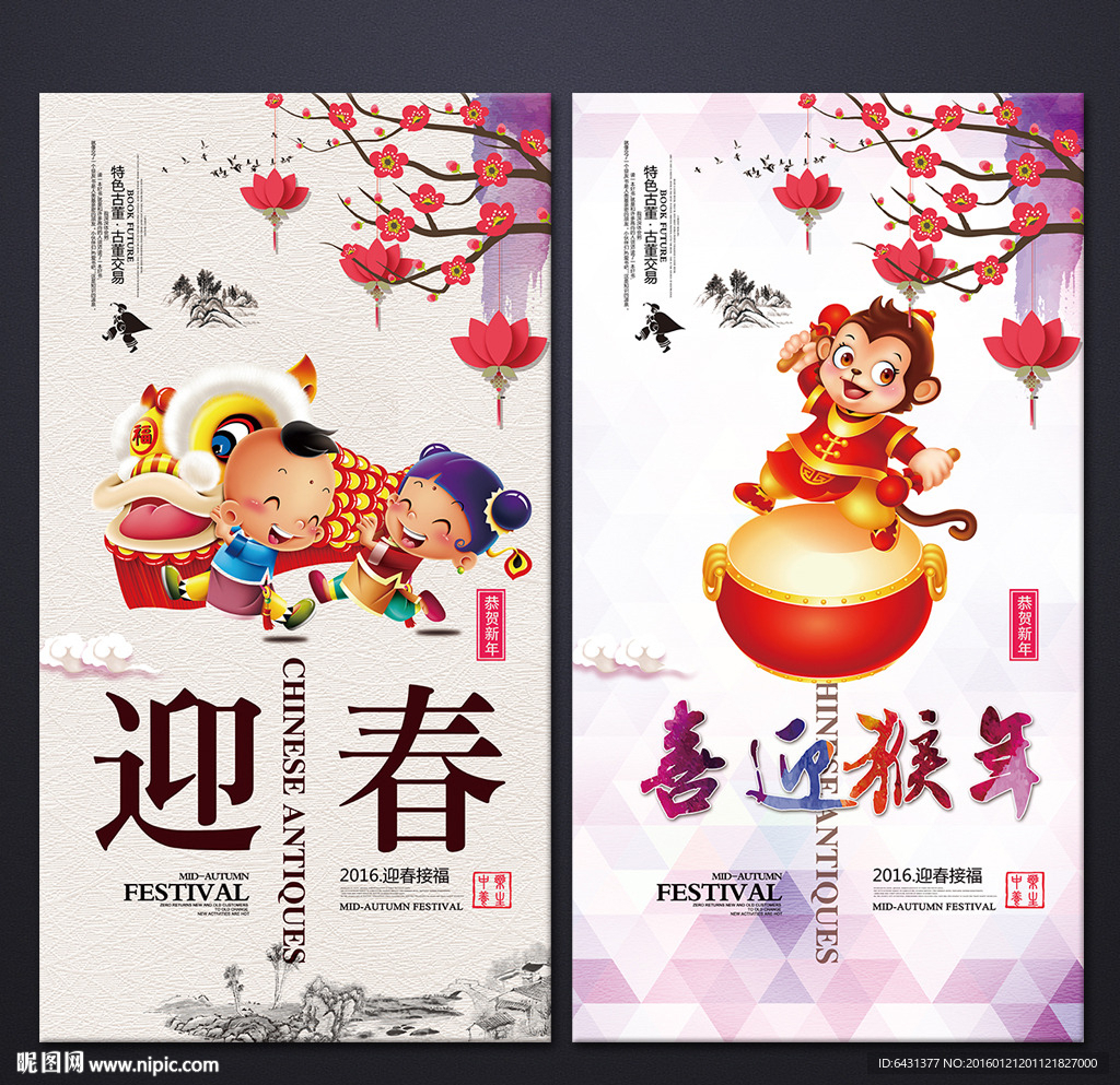 猴年广告