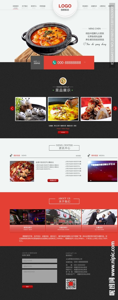餐饮网站