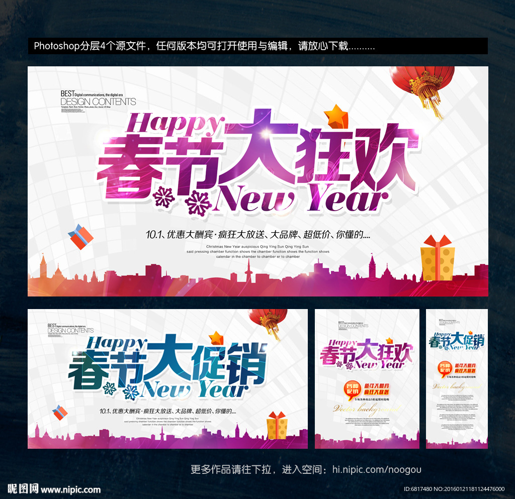 春节海报