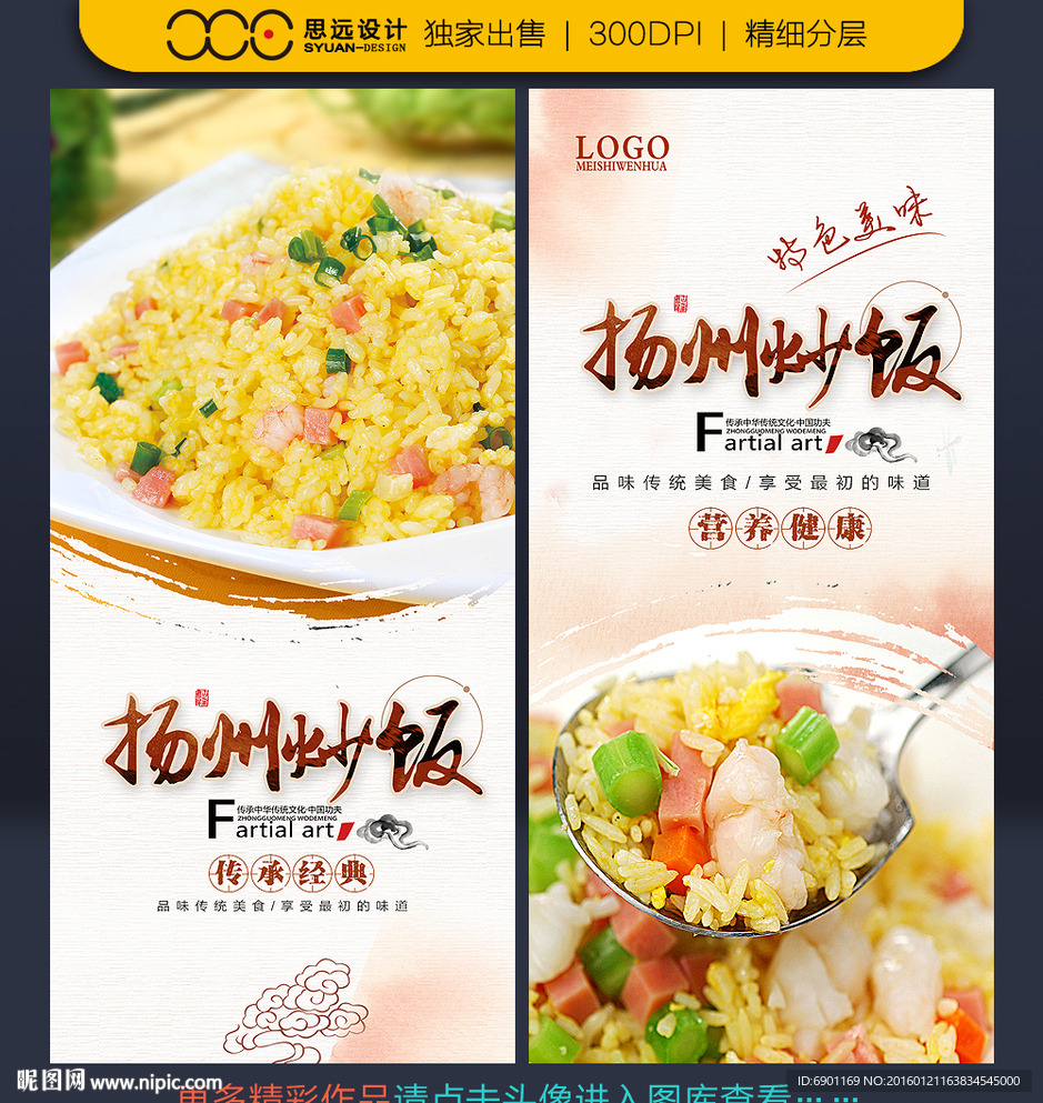 扬州炒饭