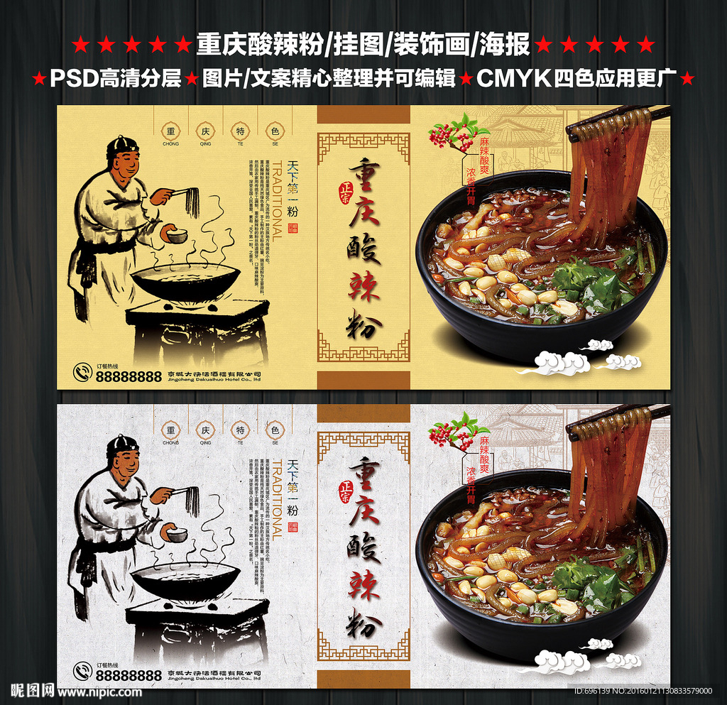 重庆酸辣粉
