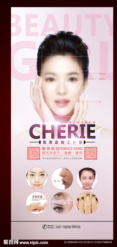 韩式半永久海报