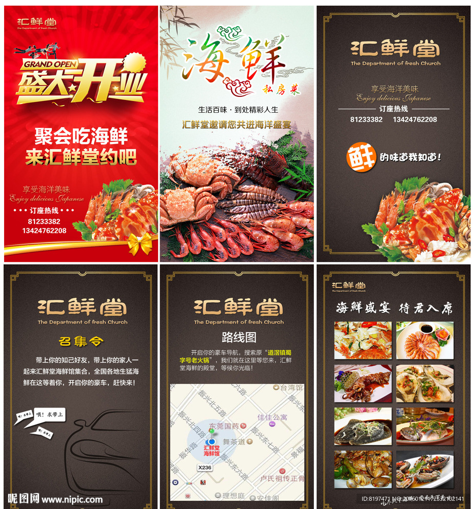 汇鲜堂海鲜生活馆
