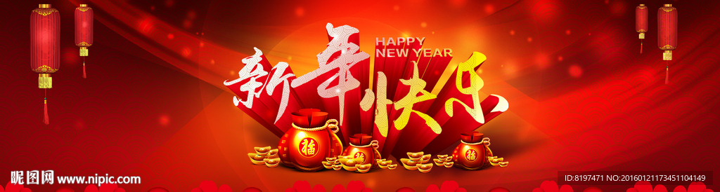 新年快