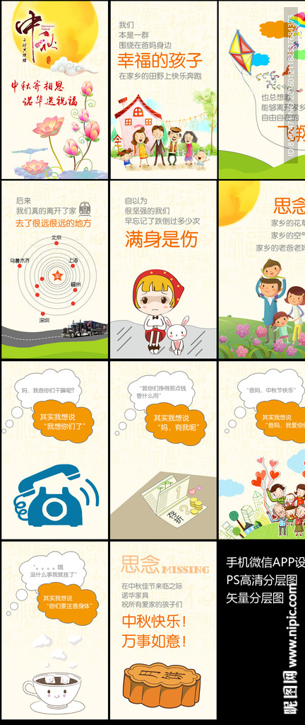 中秋微信