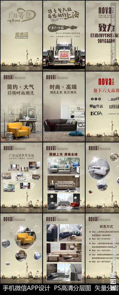 上海展会APP