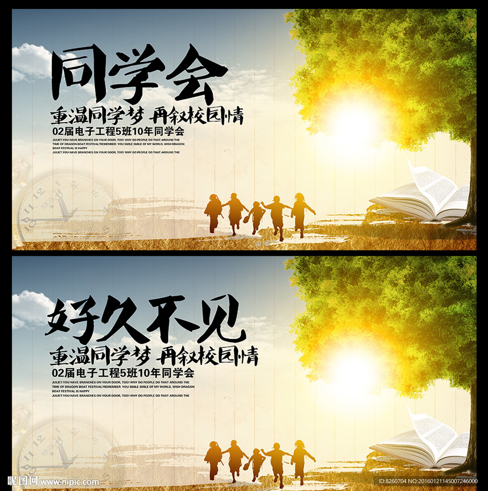同学会