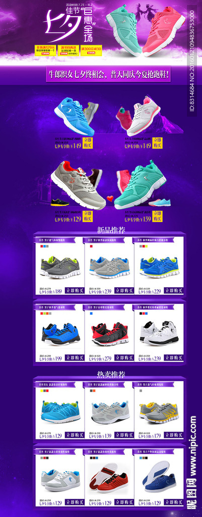 七夕情人节海报专题页pop