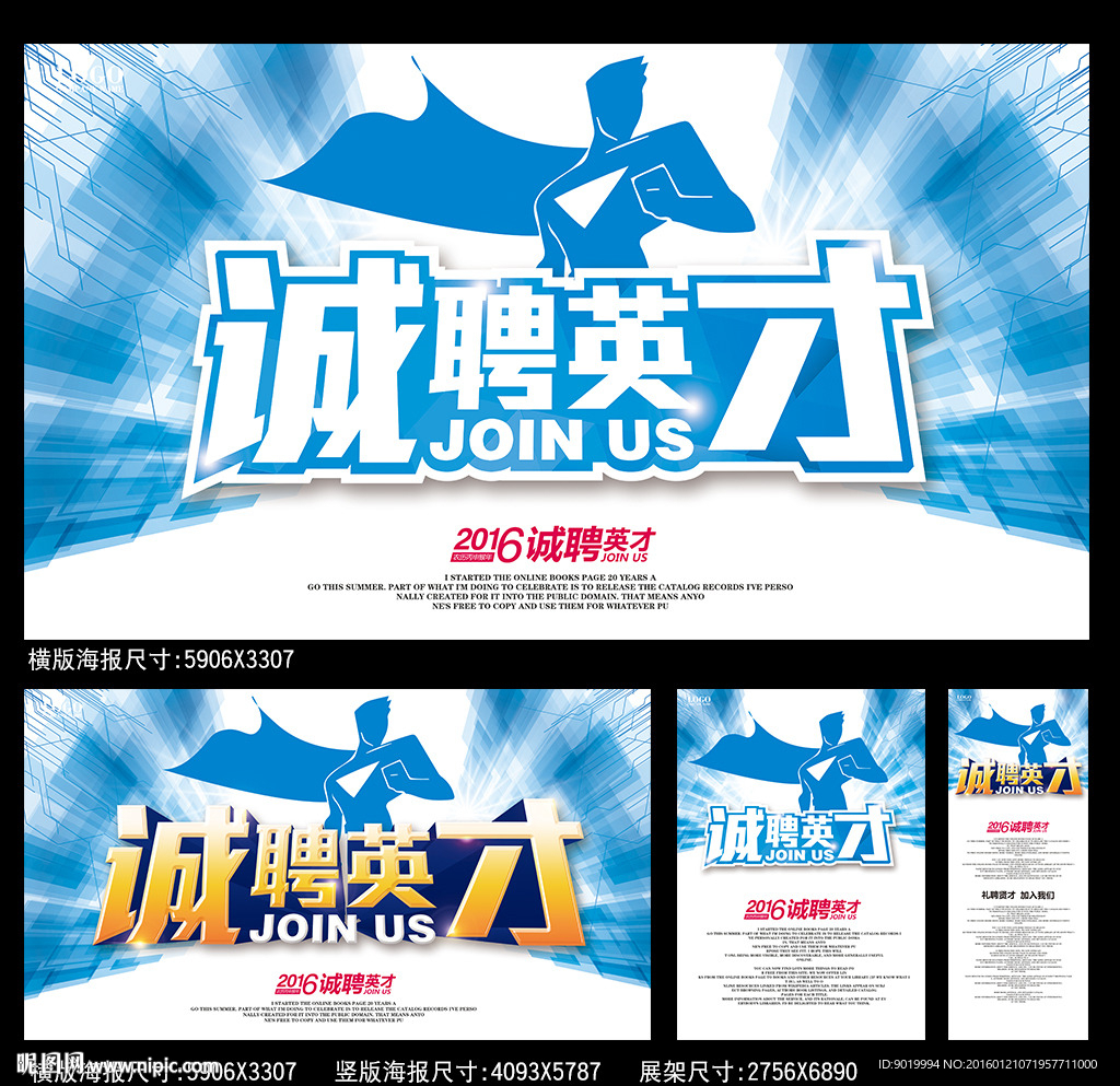招聘海报