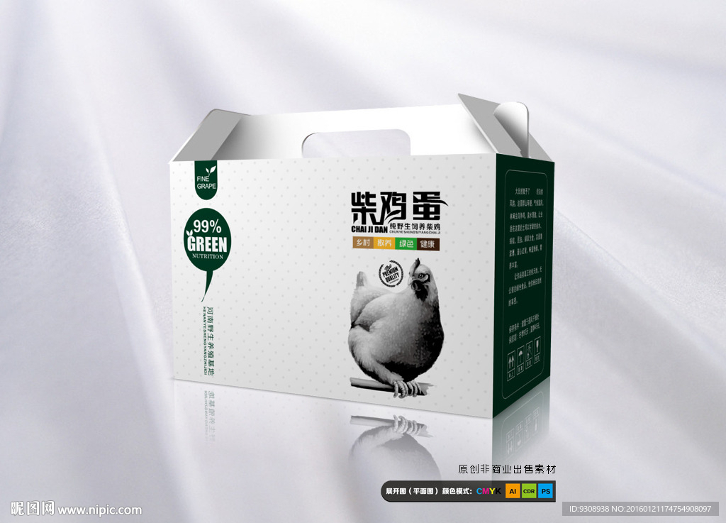 高档柴鸡蛋包装（平面图）