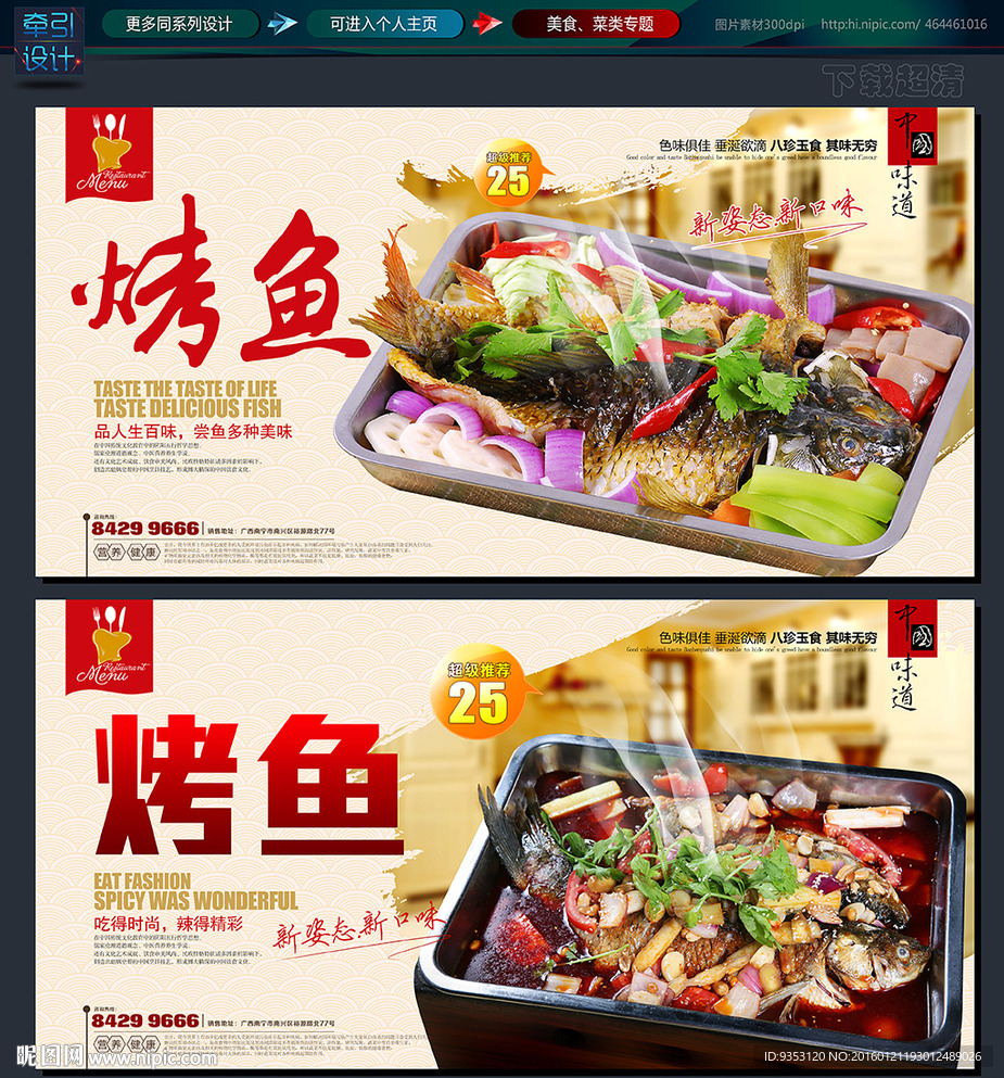烤鱼
