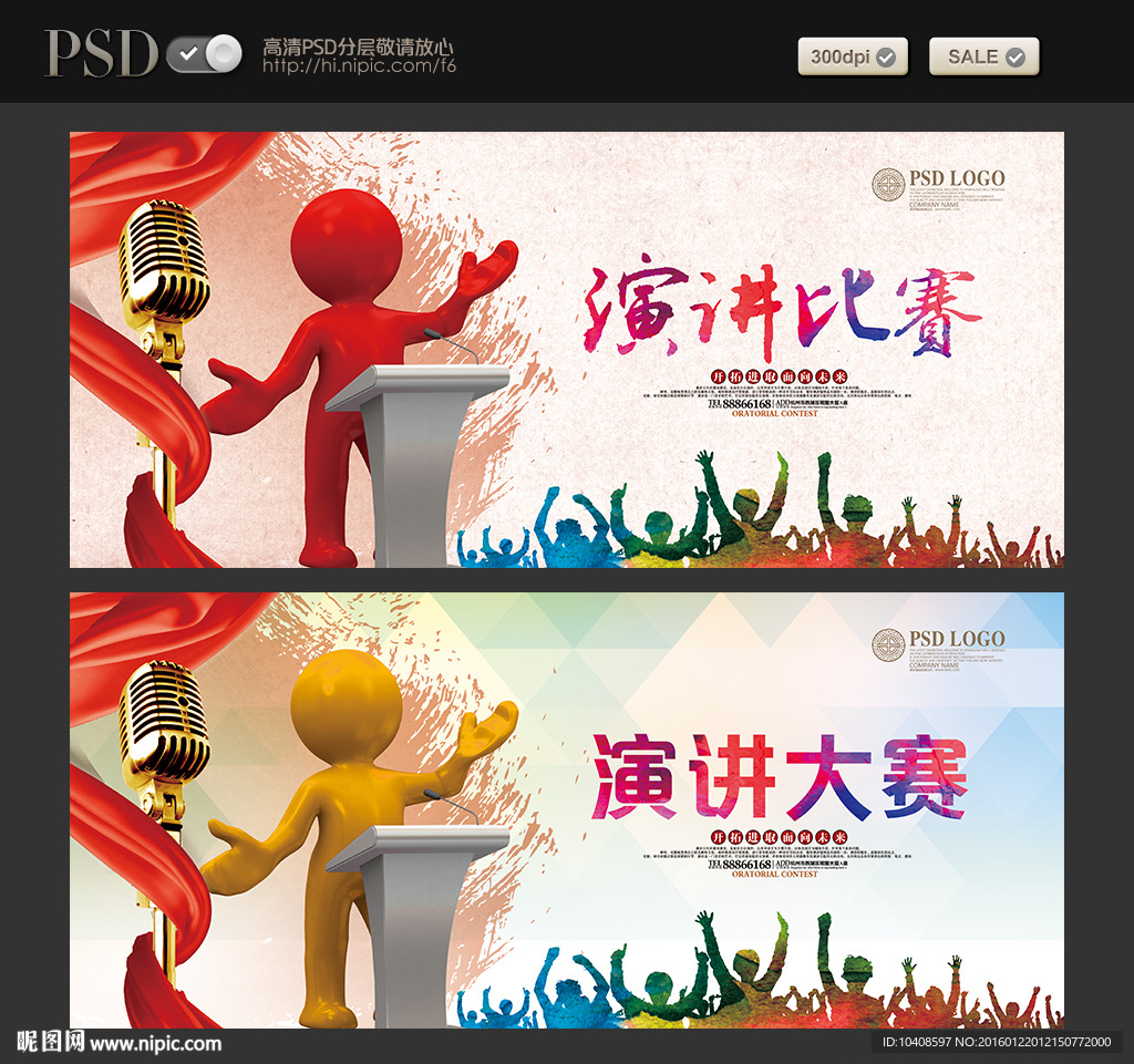 演讲比赛