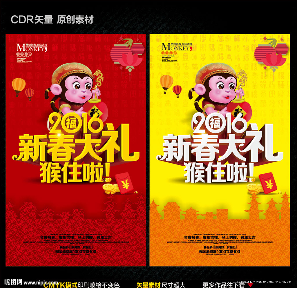 新春