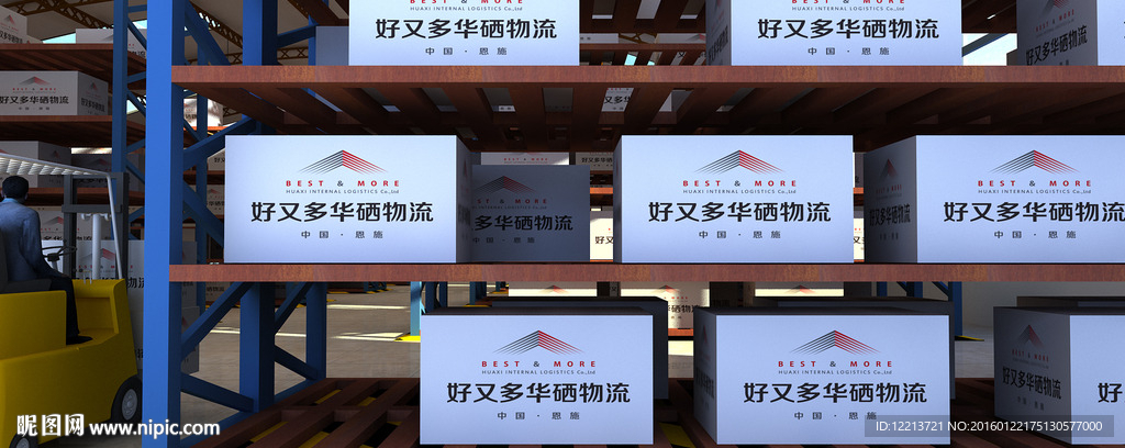 物流展示