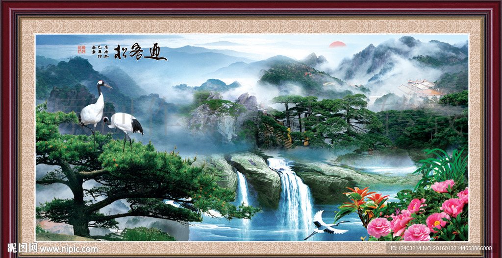 迎客松 山水画