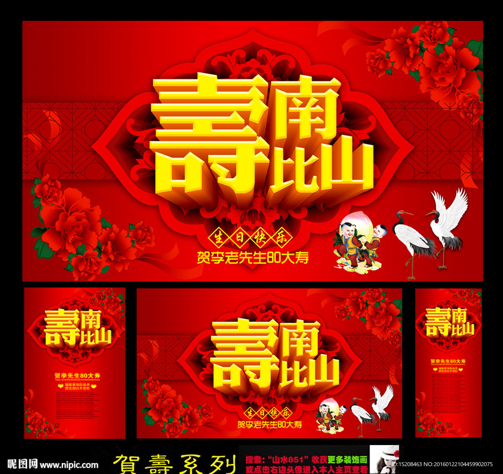 贺寿背景布