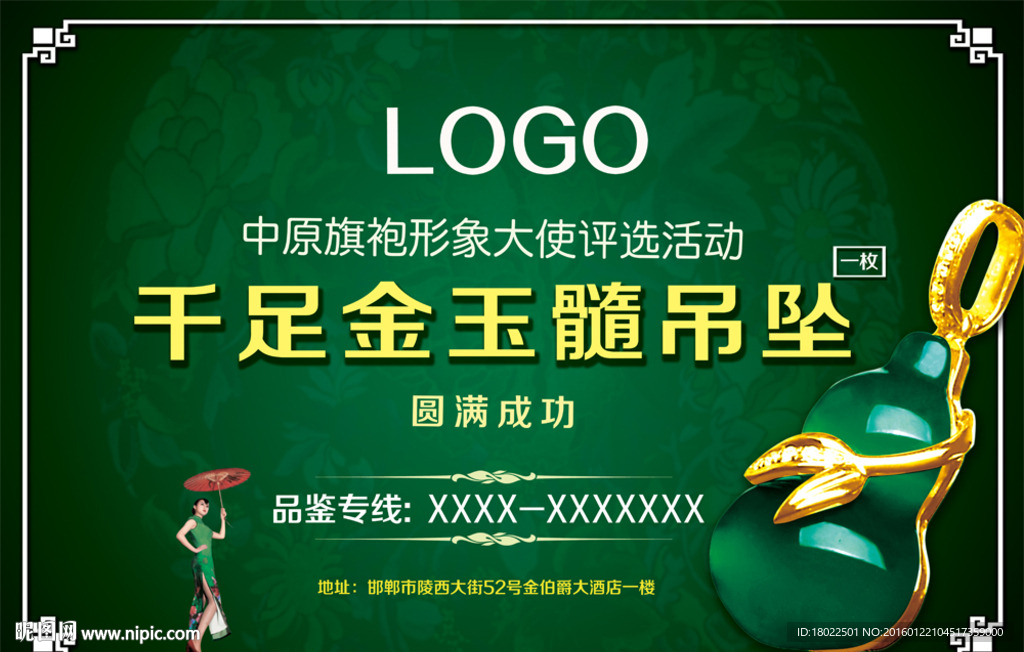 特等奖千足金玉髓吊坠奖励