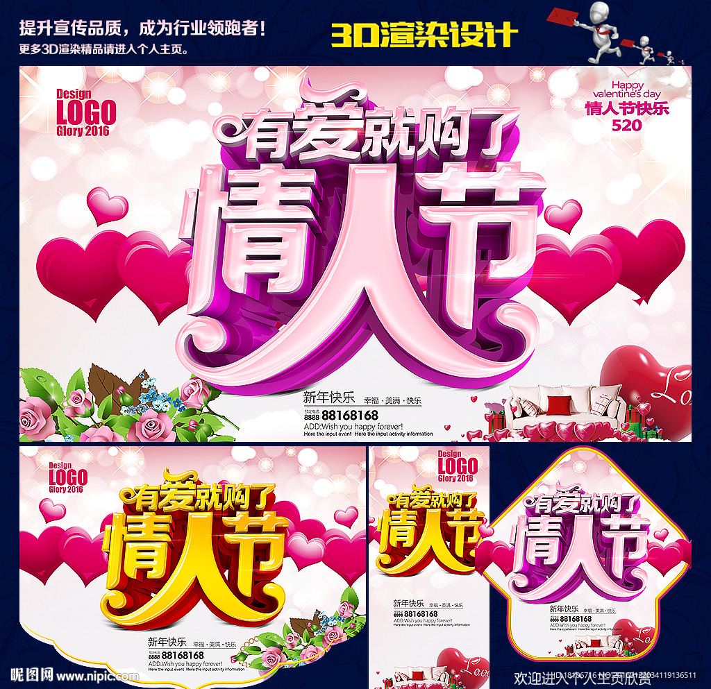 情人节