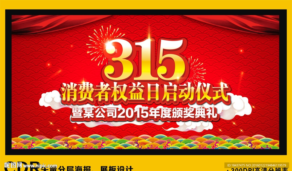 315消费者权益暨颁奖仪式