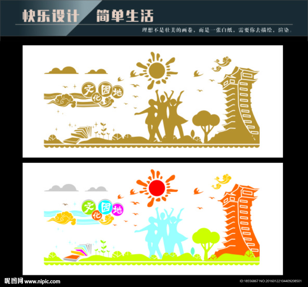 校园文化墙