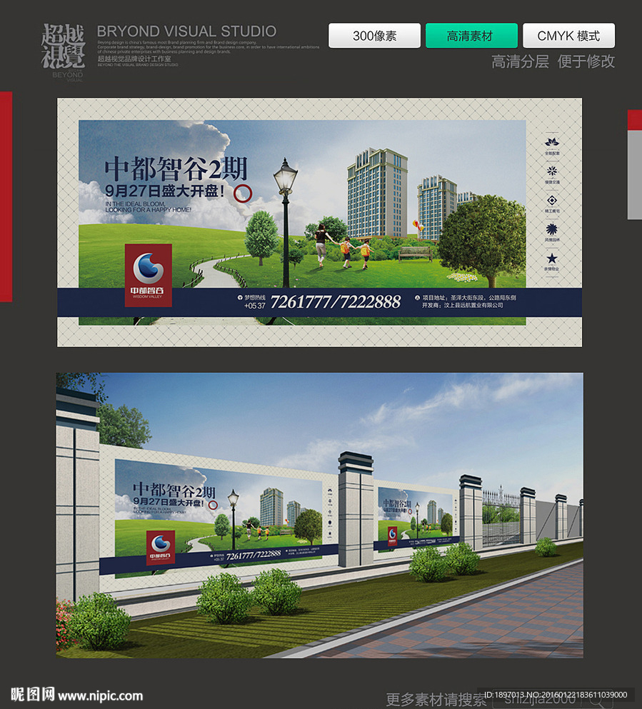 房地产户外