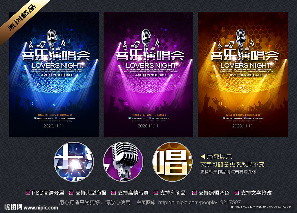 音乐海报