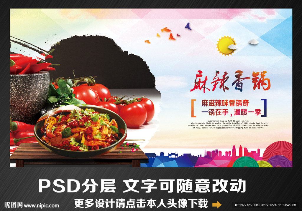 麻辣香锅